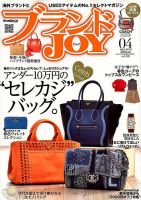ブランドJOY（ジョイ） 2018年4月号 (発売日2018年02月23日) 表紙