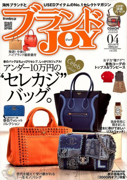 ブランドJOY（ジョイ） 2018年4月号 (発売日2018年02月23日) 表紙