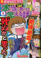 本当にあった笑える話 2018年4月号 (発売日2018年02月28日) 表紙
