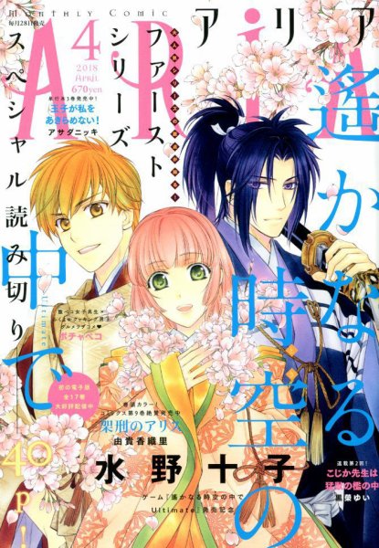 ARIA  2018年4月号 (発売日2018年02月28日) 表紙