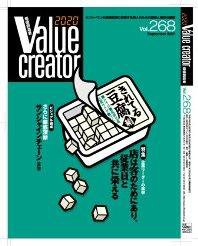 2020 VALUE CREATOR 268 (発売日2007年09月20日) 表紙
