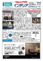 インテリアビジネスニュース No.698 表紙