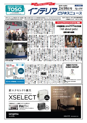 インテリアビジネスニュース No.698 (発売日2018年02月10日) 表紙