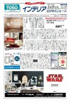 インテリアビジネスニュース No.699 表紙