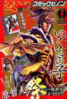月刊コミックゼノン 2018年4月号 表紙