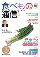 食べもの通信 2018年3月号 (発売日2018年02月25日) 表紙