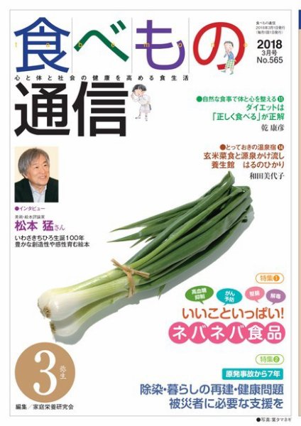 食べもの通信 2018年3月号 (発売日2018年02月25日) 表紙