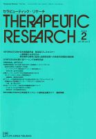 セラピューティック・リサーチ　 2018年2月号 表紙