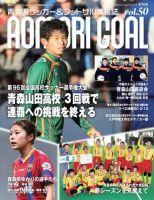 青森ゴール VOL-50 (発売日2018年02月25日) 表紙