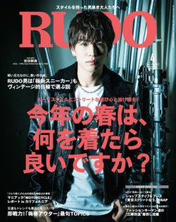 RUDO（ルード） 2018年4月号 (発売日2018年02月24日) 表紙