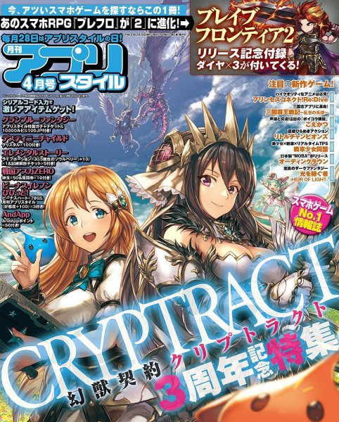 アプリスタイル 2018年4月号 (発売日2018年02月28日) 表紙
