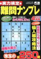 実力検定 難問ナンプレ 2018年4月号 表紙