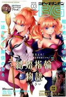ビッグガンガン 2018年3/25号 表紙