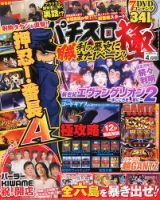 パチスロ必勝本　極 2018年4月号 表紙