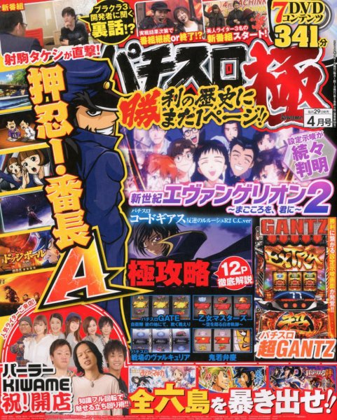 パチスロ必勝本　極 2018年4月号 (発売日2018年02月28日) 表紙