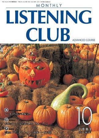 MONTHLY LISTENING CLUB 中上編 OCTOBER 2007 (発売日2007年09月25日) 表紙
