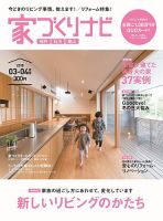 家づくりナビ 2018 3-4月号 表紙