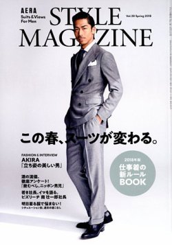 AERA STYLE MAGAZINE (アエラスタイルマガジン) 2018年4/1号 (発売日2018年03月24日) 表紙