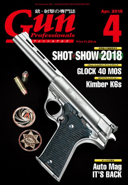 Gun Professionals（ガンプロフェッショナルズ） 2018年4月号 (発売日2018年02月27日) 表紙