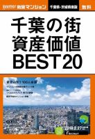 SUUMO新築マンション千葉県・茨城県南版 18/02/27号 表紙