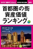 SUUMO新築マンション東京市部・神奈川北西版 18/02/27号 表紙