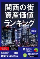 SUUMO新築マンション関西版 18/02/27号 表紙