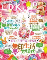 LDK（エル・ディー・ケー） 2018年4月号 表紙
