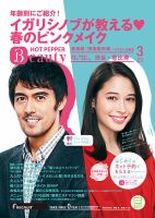 ホットペッパーBeauty 渋谷・恵比寿・原宿・表参道・六本木・自由が丘版 ３月号 (発売日2018年02月23日) 表紙