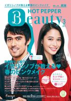 ホットペッパーBeauty 銀座・新橋・上野版 ３月号 (発売日2018年02月23日) 表紙
