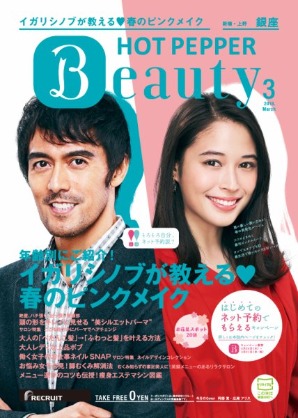 ホットペッパーBeauty 銀座・新橋・上野版 ３月号 (発売日2018年02月23日) 表紙