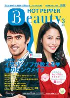 ホットペッパーBeauty 新宿・高田馬場・中野・下北沢版 ３月号 (発売日2018年02月23日) 表紙