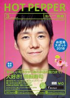 ホットペッパー湘南版 ３月号 (発売日2018年02月23日) 表紙