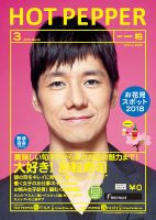 ホットペッパー柏版 ３月号 (発売日2018年02月23日) 表紙