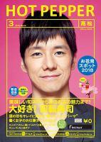 ホットペッパー高松版 ３月号 (発売日2018年02月23日) 表紙