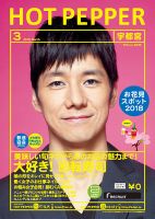 ホットペッパー宇都宮版 ３月号 (発売日2018年02月23日) 表紙