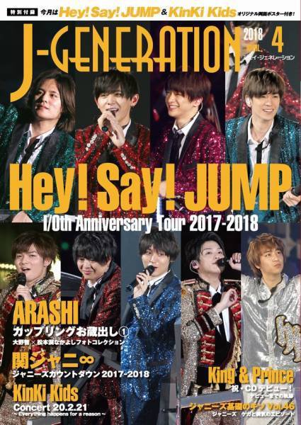 J-GENERATION（ジェイ・ジェネレーション） 2018年4月号 (発売日2018年02月23日) 表紙