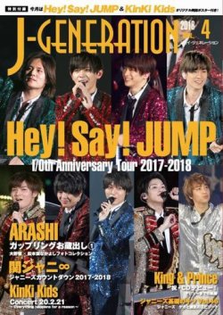 J-GENERATION（ジェイ・ジェネレーション） 2018年4月号 (発売日2018年