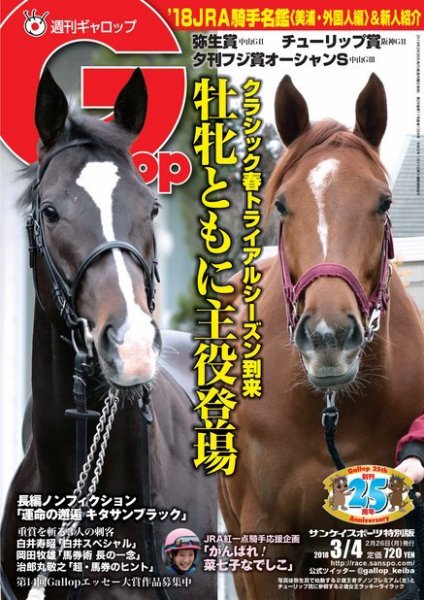 週刊Gallop（ギャロップ） 3月4日号 (発売日2018年02月27日) 表紙