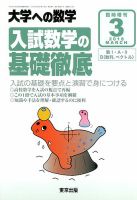 増刊 大学への数学 2018年3月号 表紙
