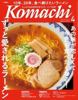 月刊新潟Komachi 2018年4月号 表紙