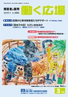 働く広場 2018年3月号 表紙