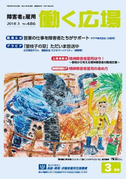 働く広場 2018年3月号 (発売日2018年02月25日) 表紙