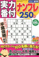 実力番付ナンプレ250問 2018年4月号 表紙
