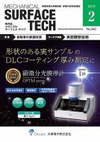 メカニカル・サーフェス・テック 2018年2月号 表紙