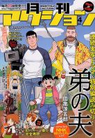 月刊 アクション 2018年4月号 (発売日2018年02月24日) 表紙