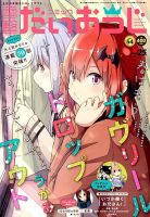 コミック電撃だいおうじ 2018年4月号 表紙