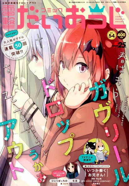 コミック電撃だいおうじ 2018年4月号 (発売日2018年02月27日) 表紙