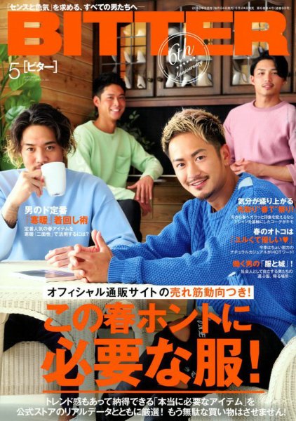 BITTER（ビター） 2018年5月号 (発売日2018年03月24日) 表紙