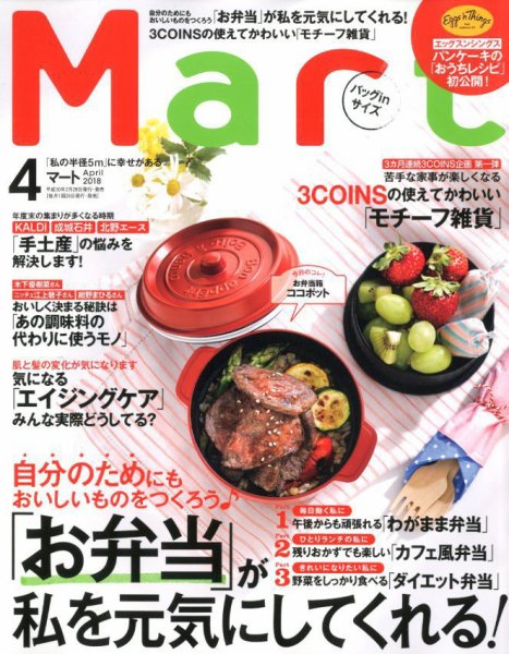 Mart バッグinサイズ 2018年4月号 (発売日2018年02月28日) 表紙