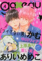 gateau（ガトー） 2018年4月号 表紙